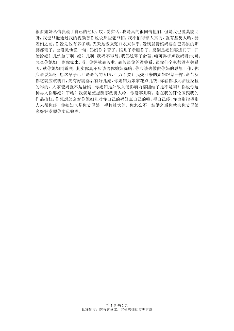 你媳妇是外敌入侵影响你内部团结了吗？-【盘古文库】_第1页