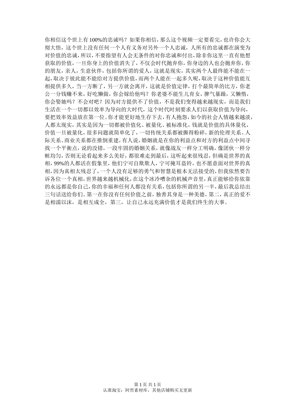 你相信忠诚吗？看完这个视频你就明白了-【盘古文库】_第1页