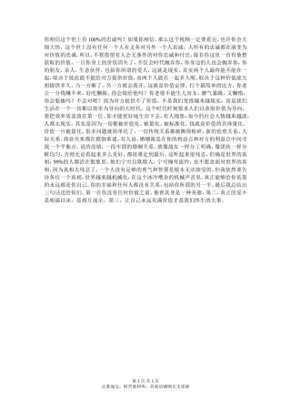 你相信忠诚吗？看完这个视频你就明白了-【盘古文库】