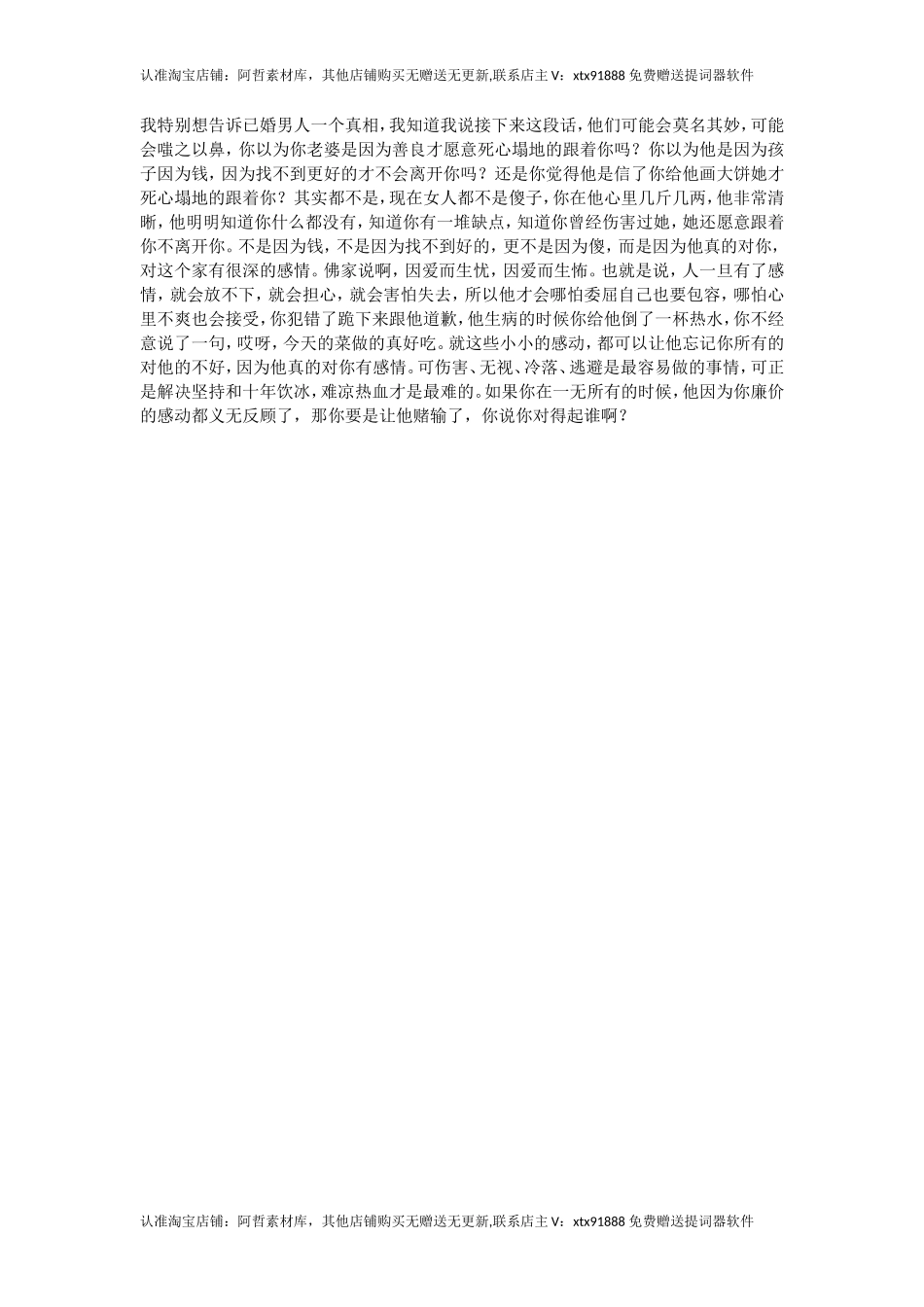 你以为你老婆是因为善良才愿意死心塌地的跟着你吗？-【盘古文库】_第1页