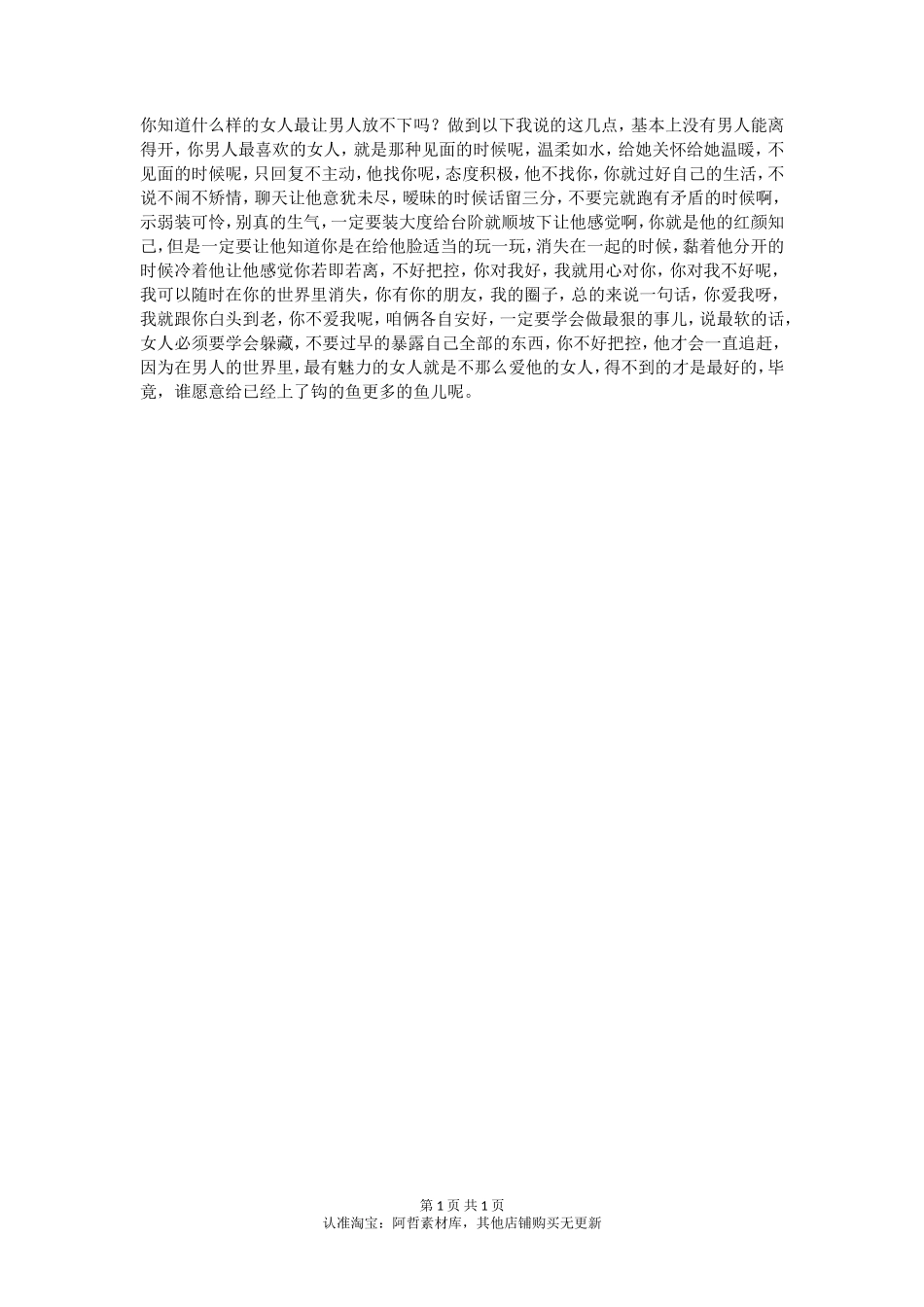 你知道什么样的女人最让男人放不下吗？-【盘古文库】_第1页