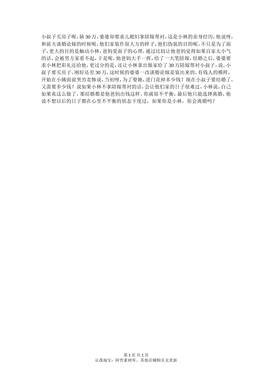 您觉得儿媳做的对吗？-【盘古文库】_第1页