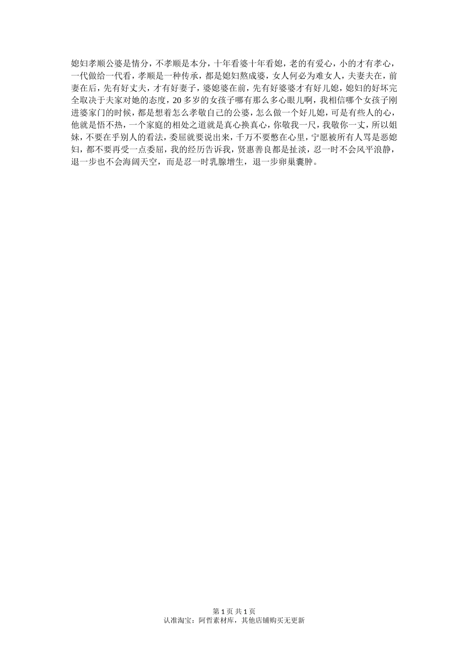 宁愿被人骂是恶媳妇，也不想让再受一点委屈-【盘古文库】_第1页