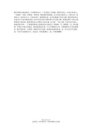 宁愿被人骂是恶媳妇，也不想让再受一点委屈-【盘古文库】