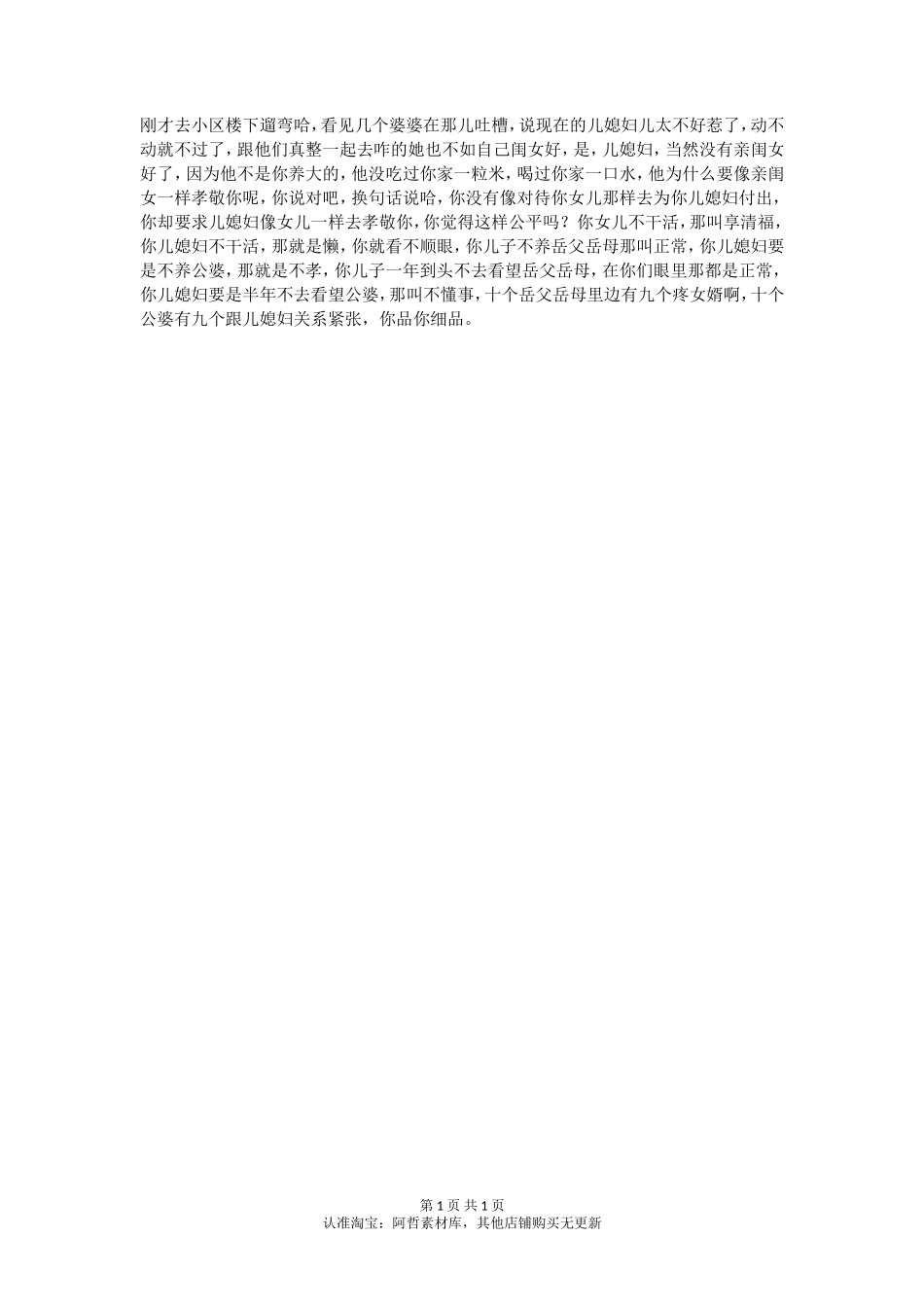 女儿不干活那叫享福，儿媳妇不干活叫懒-【盘古文库】_第1页