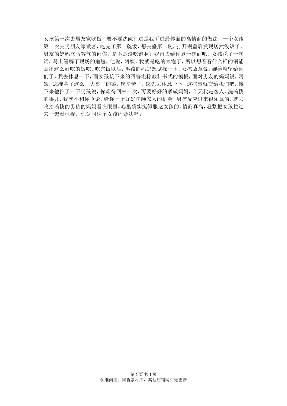 女孩第一次去男友家吃饭，要不要洗碗？-【盘古文库】_第1页