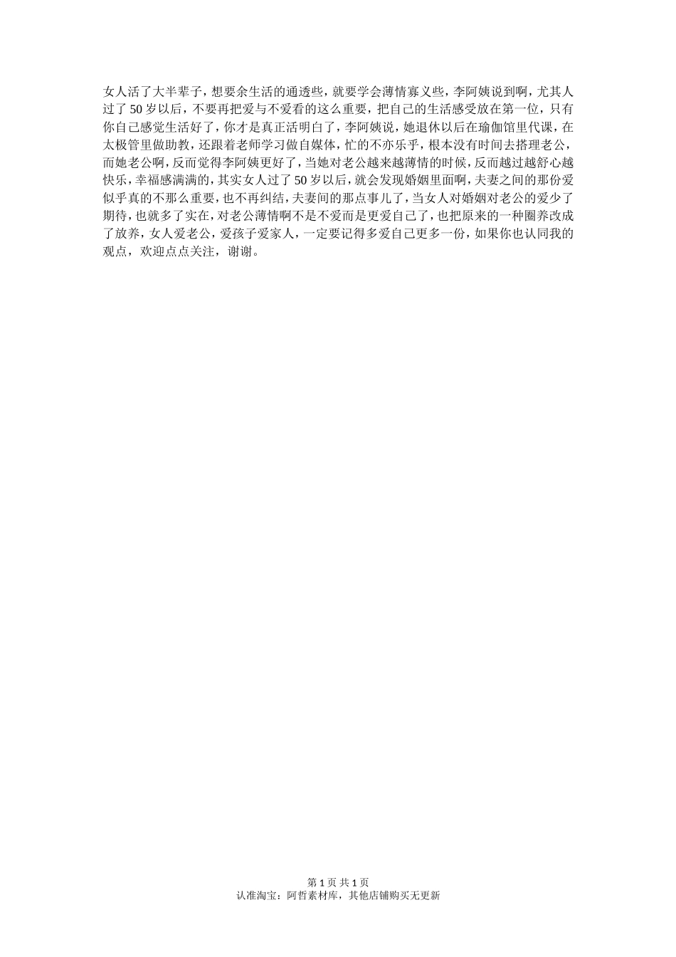 女人爱老公爱孩子爱家人的同时，一定要记得多爱自己一点。-【盘古文库】_第1页