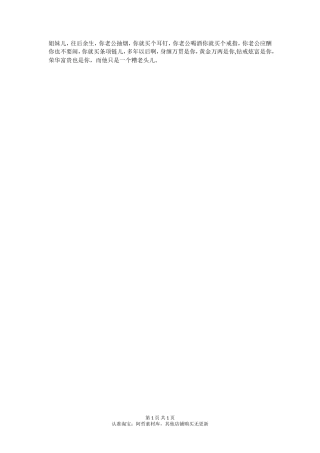 女人得活的明白点，别天天和男人作对-【盘古文库】