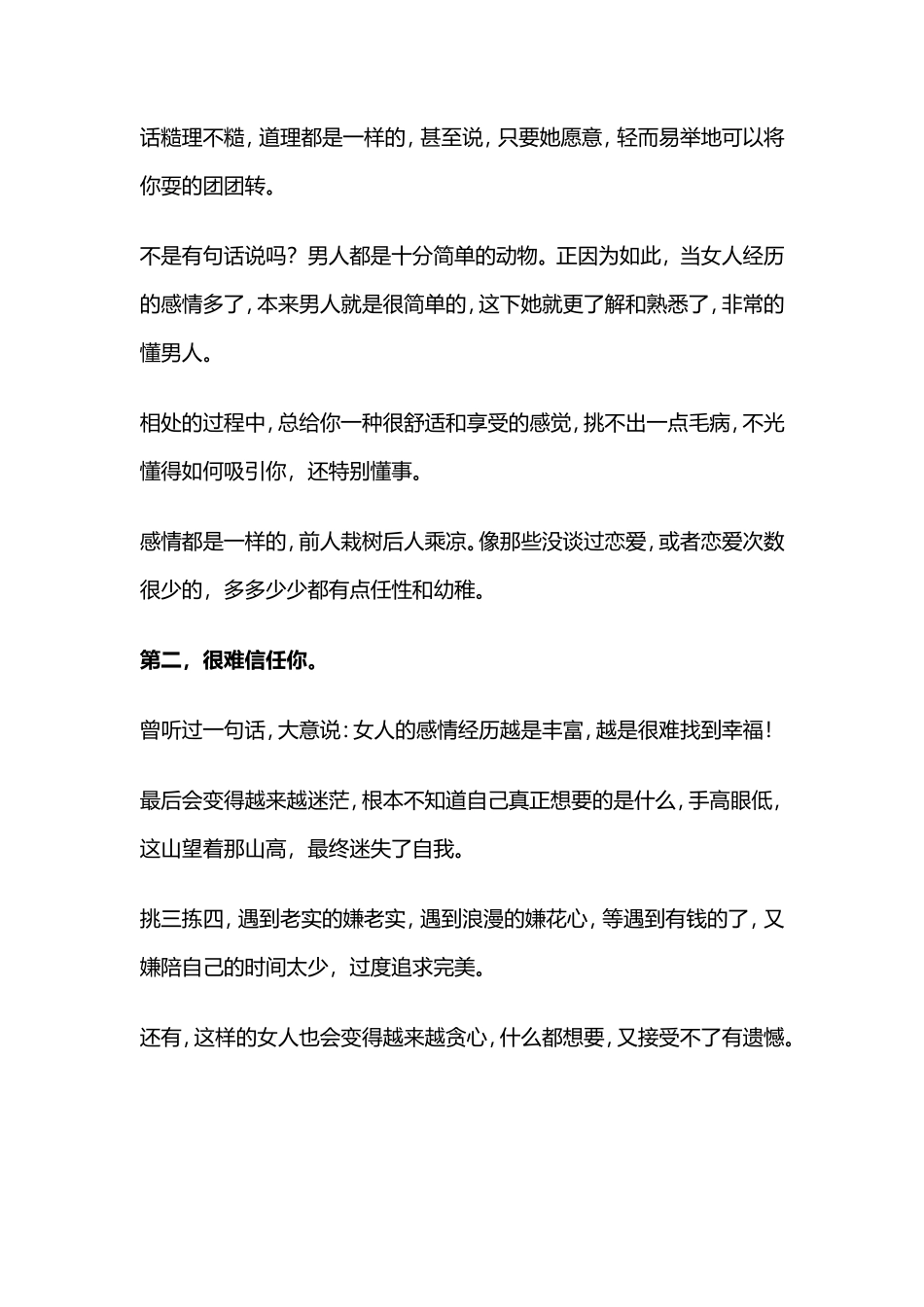 女人经历的感情多了，从这四点就能看出来，藏不住-【盘古文库】_第2页