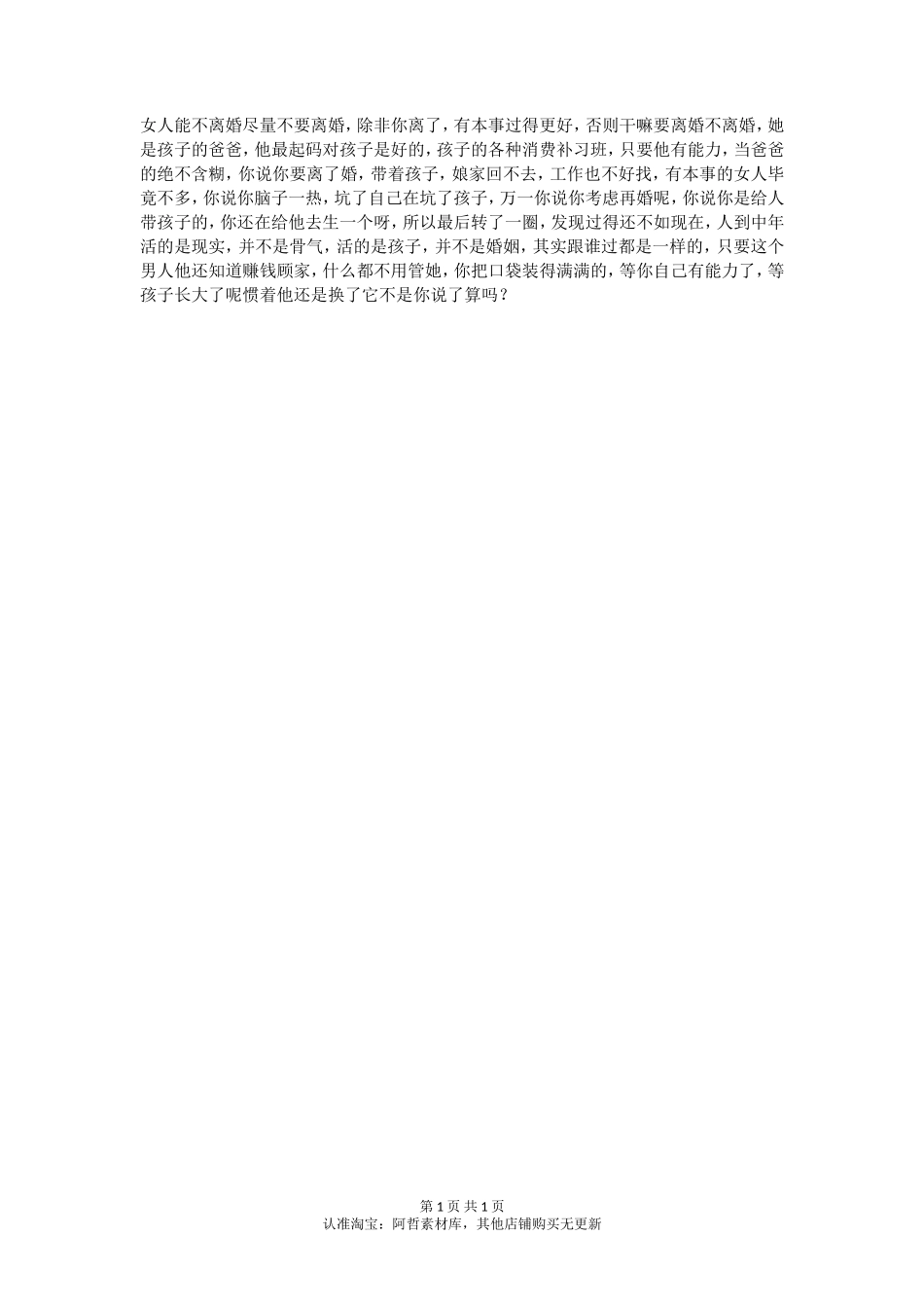 女人能不离婚尽量不要离婚-【盘古文库】_第1页