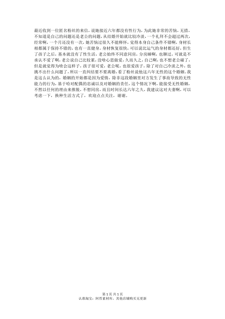女人能接受无性婚姻吗？-【盘古文库】_第1页