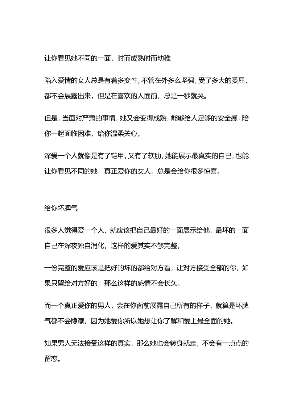 女人深深爱上你的时候，会是什么样子？-【盘古文库】_第2页