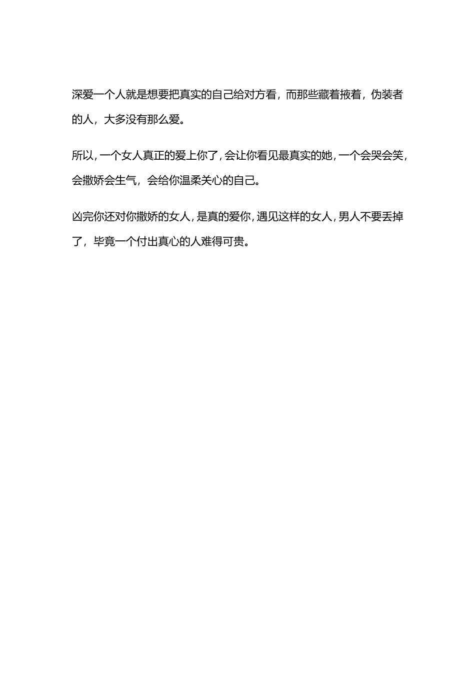 女人深深爱上你的时候，会是什么样子？-【盘古文库】_第3页