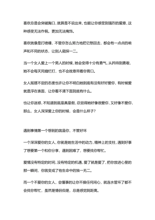 女人深深爱上你的时候，会是什么样子？-【盘古文库】