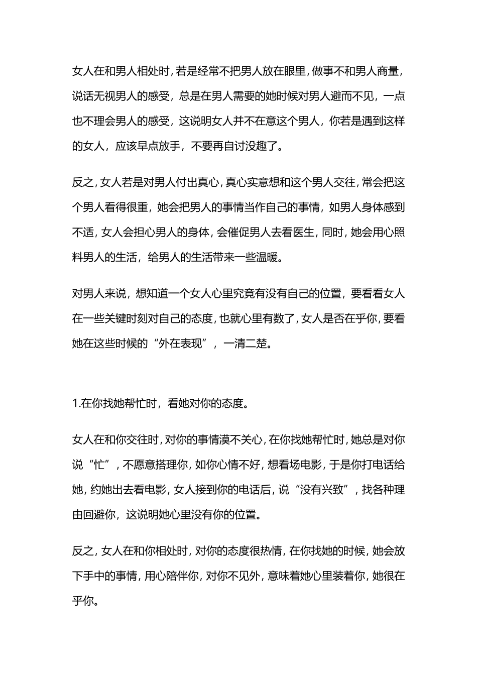 女人是否在乎你，要看她在这些时候的“外在表现”，一清二楚-【盘古文库】_第1页