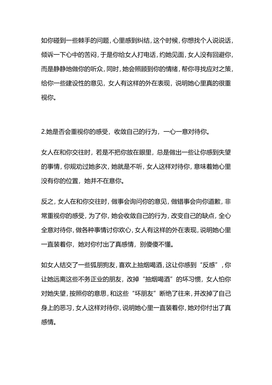 女人是否在乎你，要看她在这些时候的“外在表现”，一清二楚-【盘古文库】_第2页