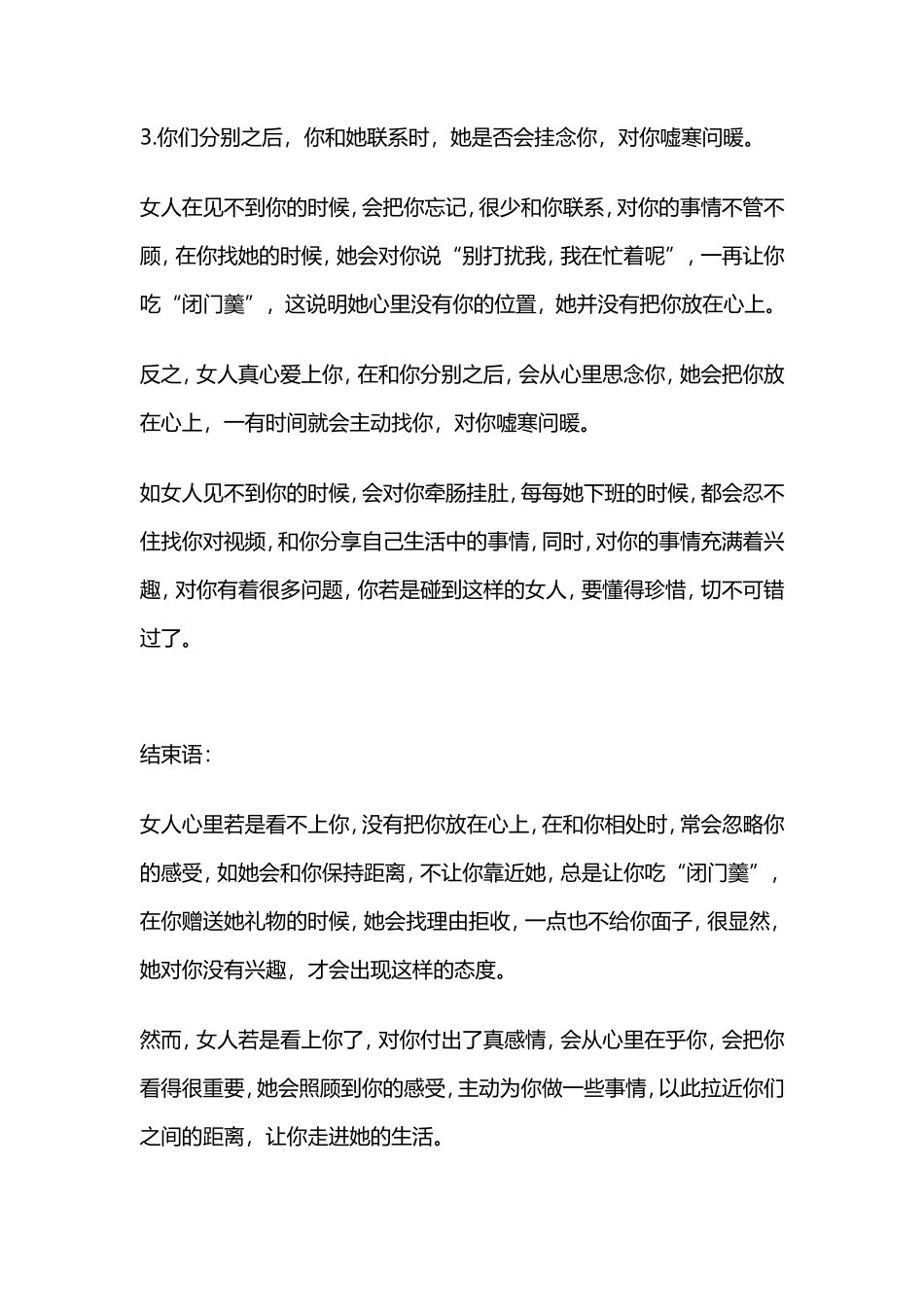 女人是否在乎你，要看她在这些时候的“外在表现”，一清二楚-【盘古文库】_第3页