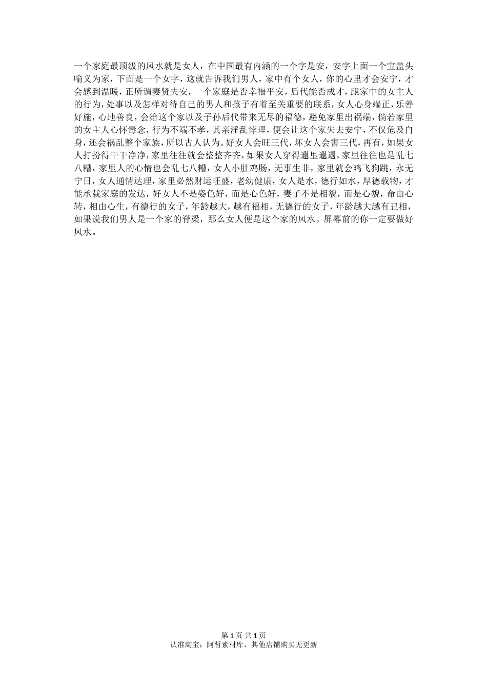 女人是一个家庭最好的风水-【盘古文库】_第1页