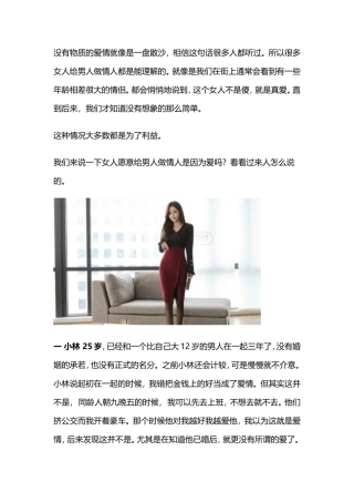 女人为何愿意做情人？是因为爱吗？听听女人们的心里话-【盘古文库】