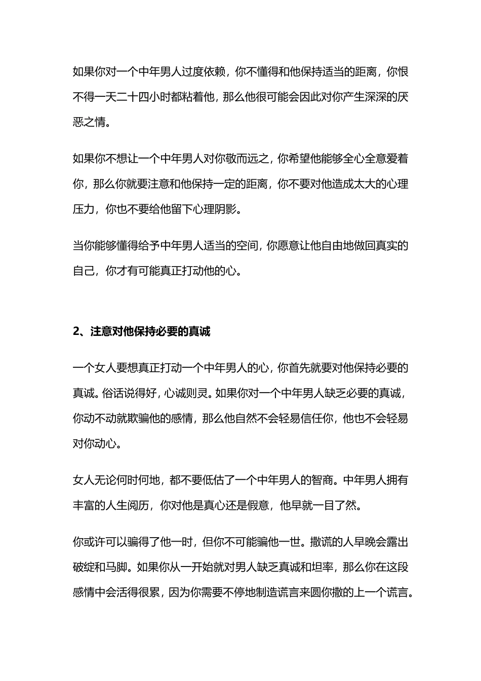 女人要想真正打动一个中年男人的心，需要注意什么样的细节-【盘古文库】_第2页