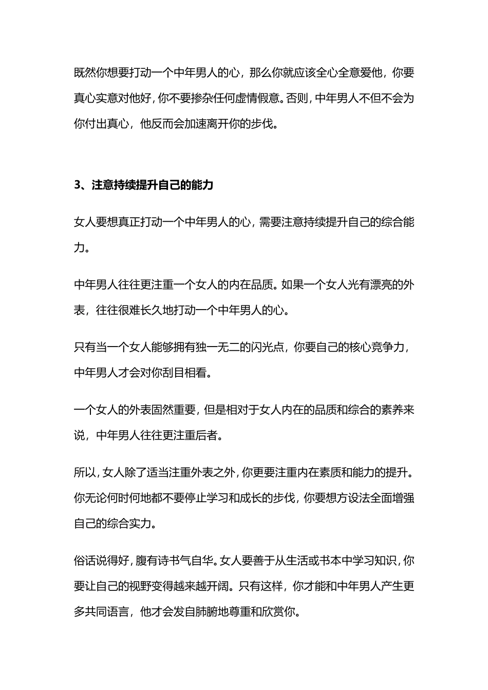 女人要想真正打动一个中年男人的心，需要注意什么样的细节-【盘古文库】_第3页