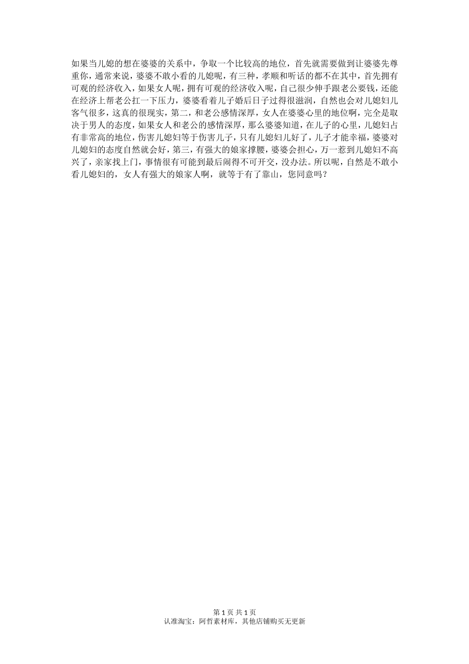 女人有强大的娘家人就等于有了靠山，您同意吗？-【盘古文库】_第1页