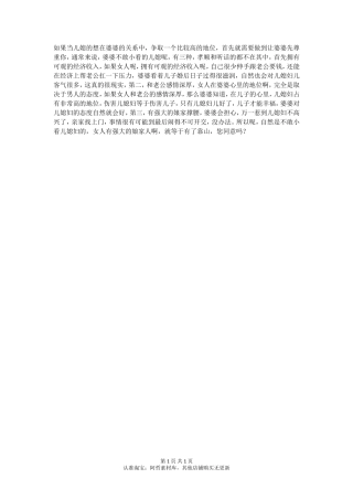 女人有强大的娘家人就等于有了靠山，您同意吗？-【盘古文库】