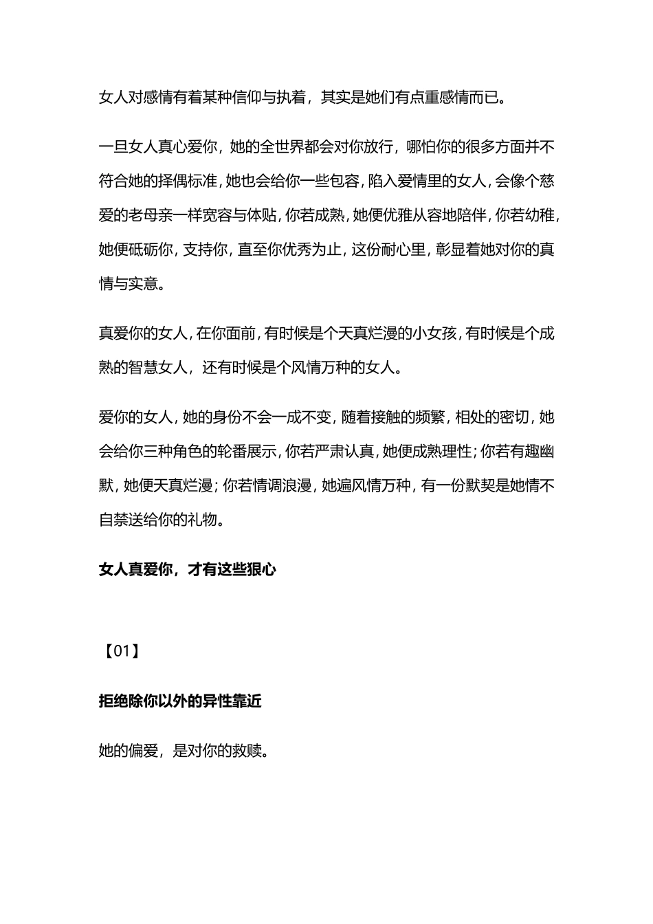 女人真心爱你，才有这些狠心-【盘古文库】_第1页