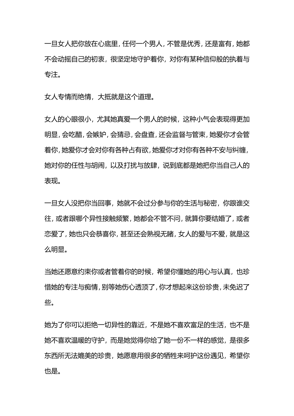 女人真心爱你，才有这些狠心-【盘古文库】_第2页