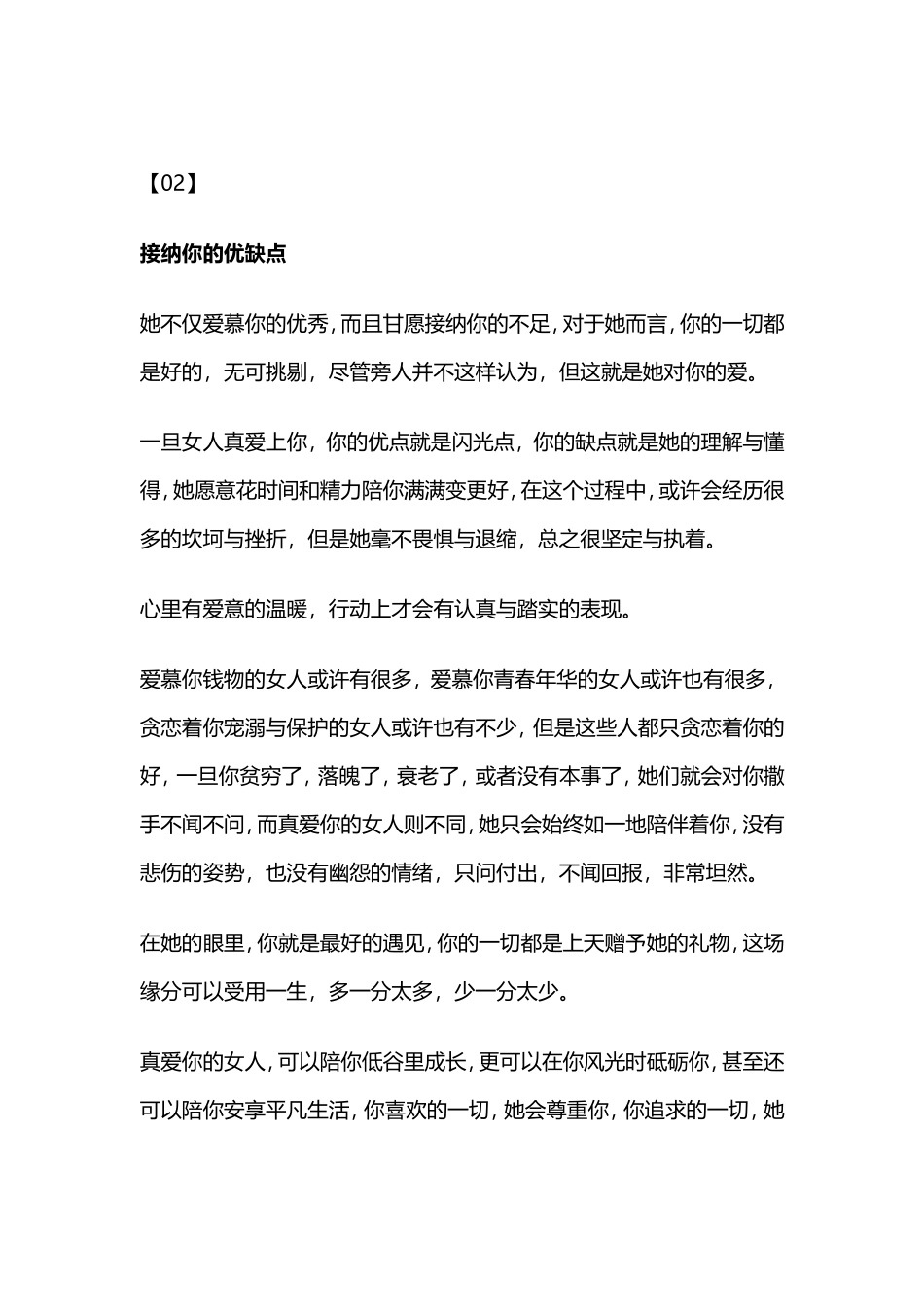 女人真心爱你，才有这些狠心-【盘古文库】_第3页