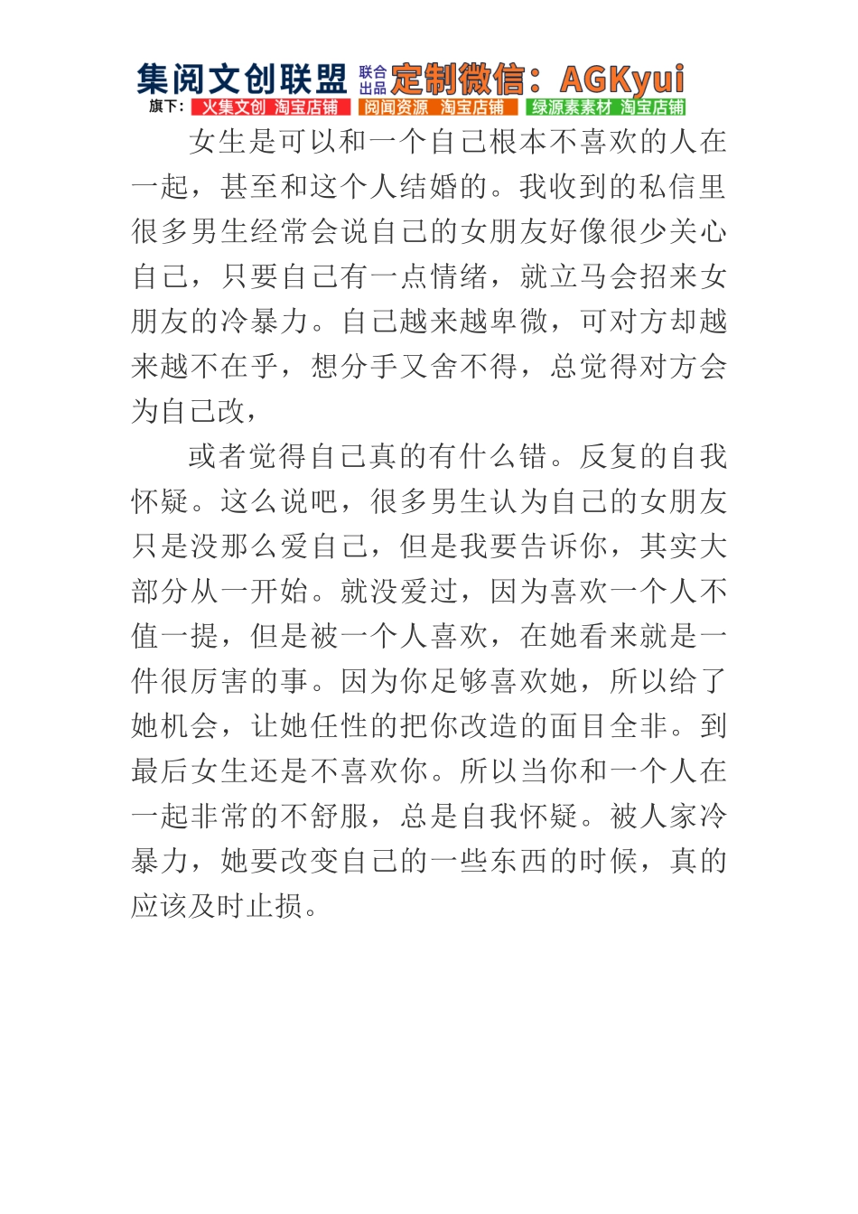 女生是可以和一个自己根本不喜欢的人在一起-【盘古文库】_第1页