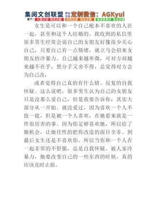 女生是可以和一个自己根本不喜欢的人在一起-【盘古文库】