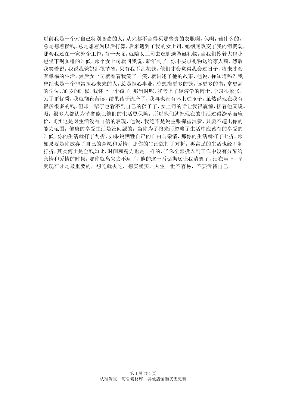 陪女上司逛街，让我明白了一个道理-【盘古文库】_第1页