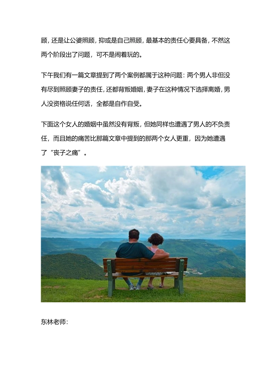 妻子预产期在即，丈夫却带爸妈去外地玩，结果回家后悔不当初-【盘古文库】_第2页