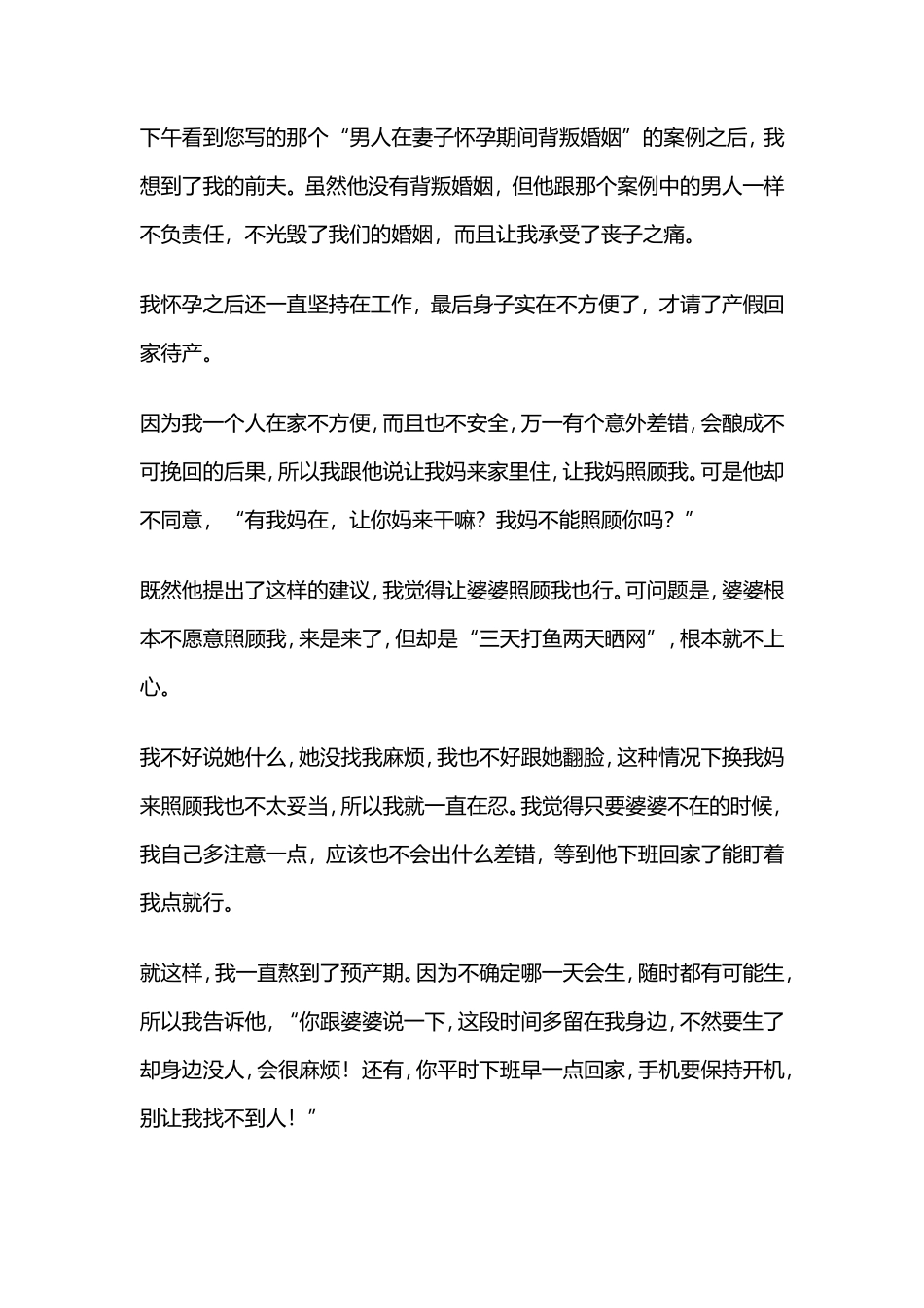 妻子预产期在即，丈夫却带爸妈去外地玩，结果回家后悔不当初-【盘古文库】_第3页