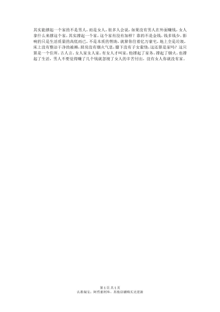 其实能撑起一个家的不是男人，而是女人-【盘古文库】