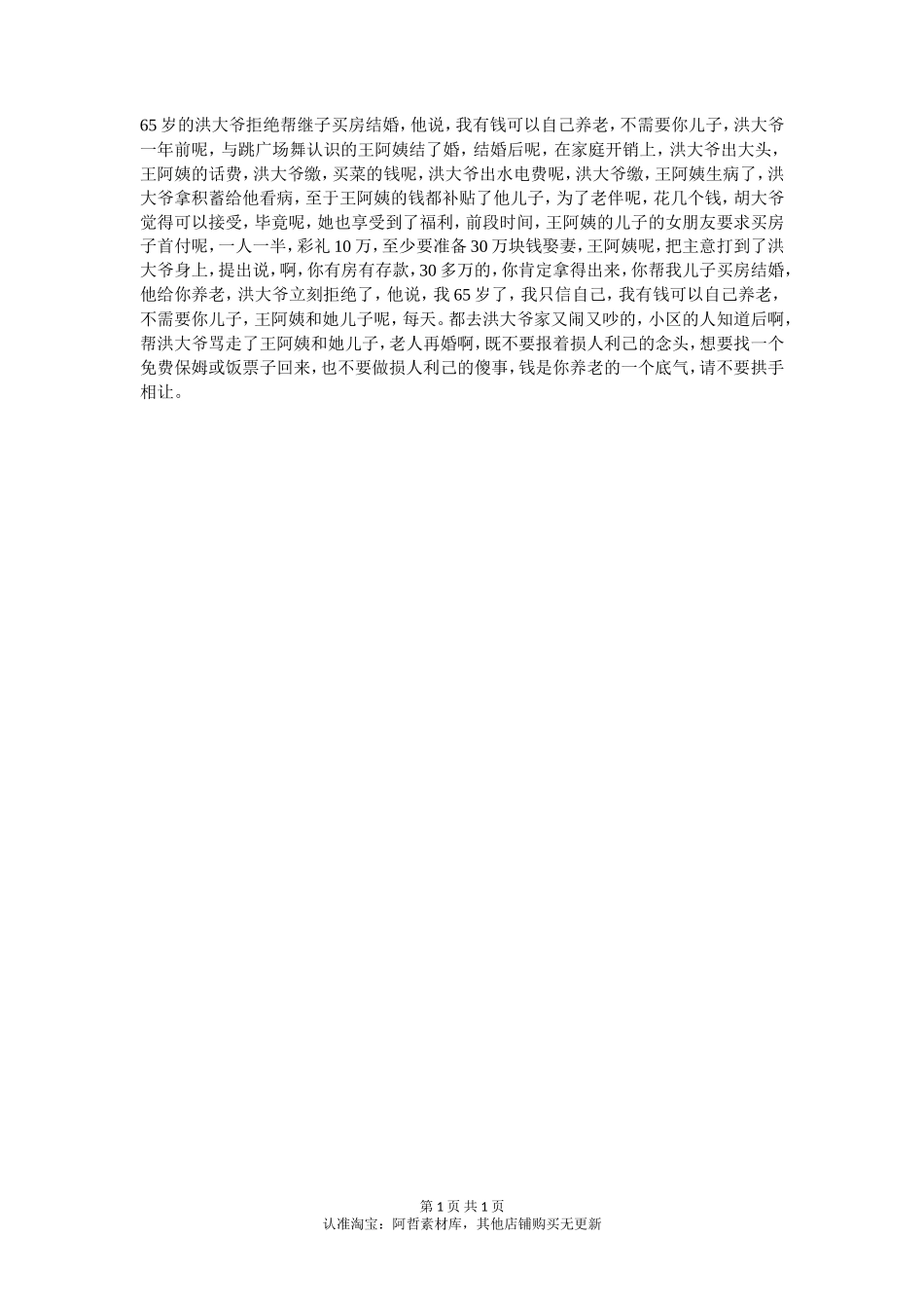 钱是养老的底气，请不要拱手相让！-【盘古文库】_第1页