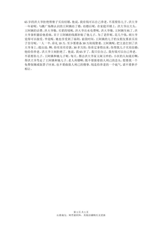 钱是养老的底气，请不要拱手相让！-【盘古文库】