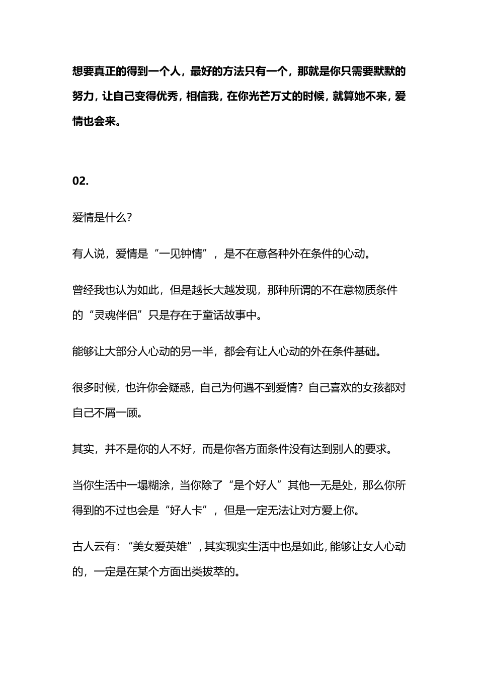让女人对你动情的最好方法，只有这一个-【盘古文库】_第2页