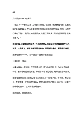 让女人对你动情的最好方法，只有这一个-【盘古文库】