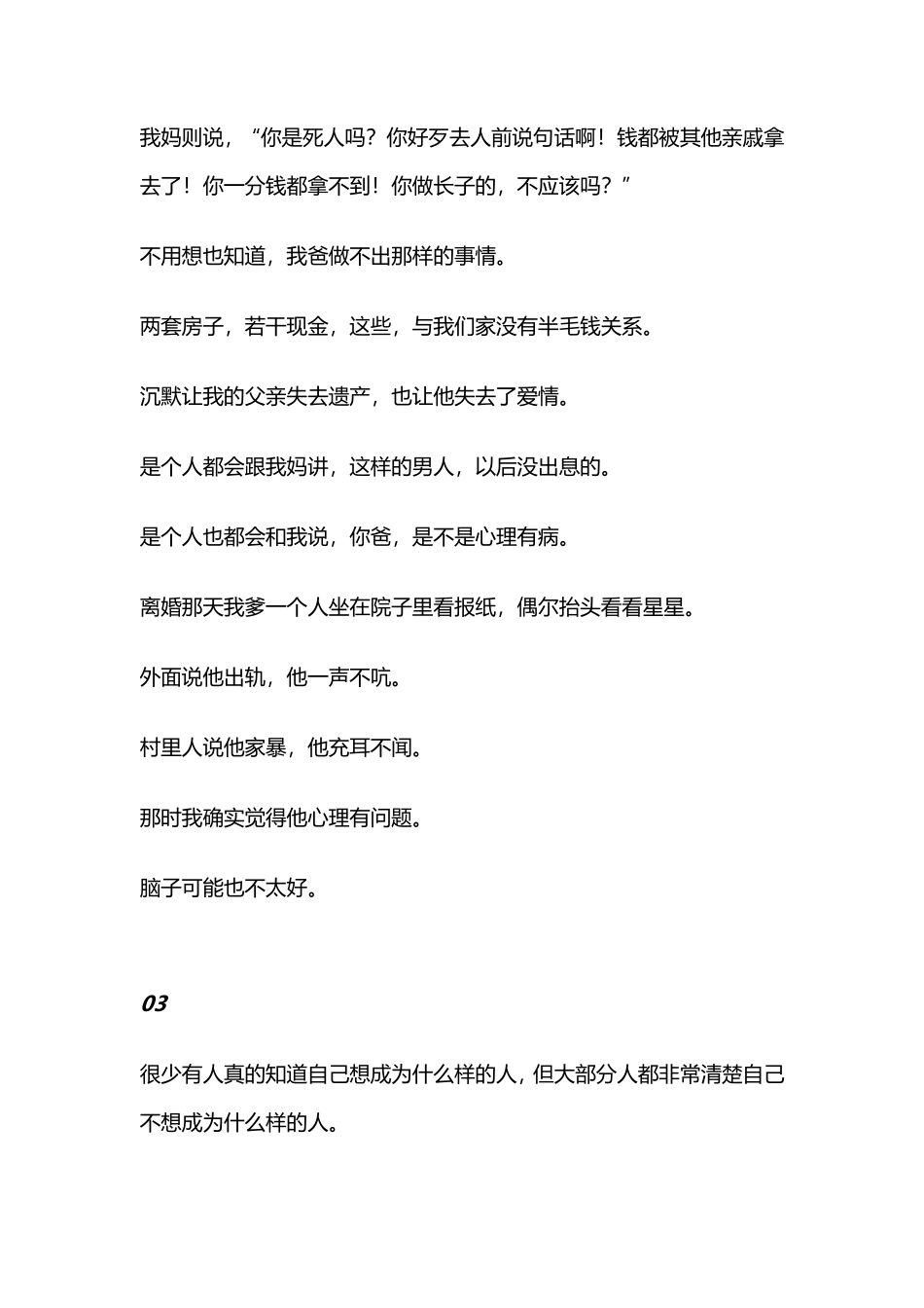 人人都知道沉默是金，在很长一段时间里我却觉得，沉默是一种对他人的压迫。-【盘古文库】_第3页