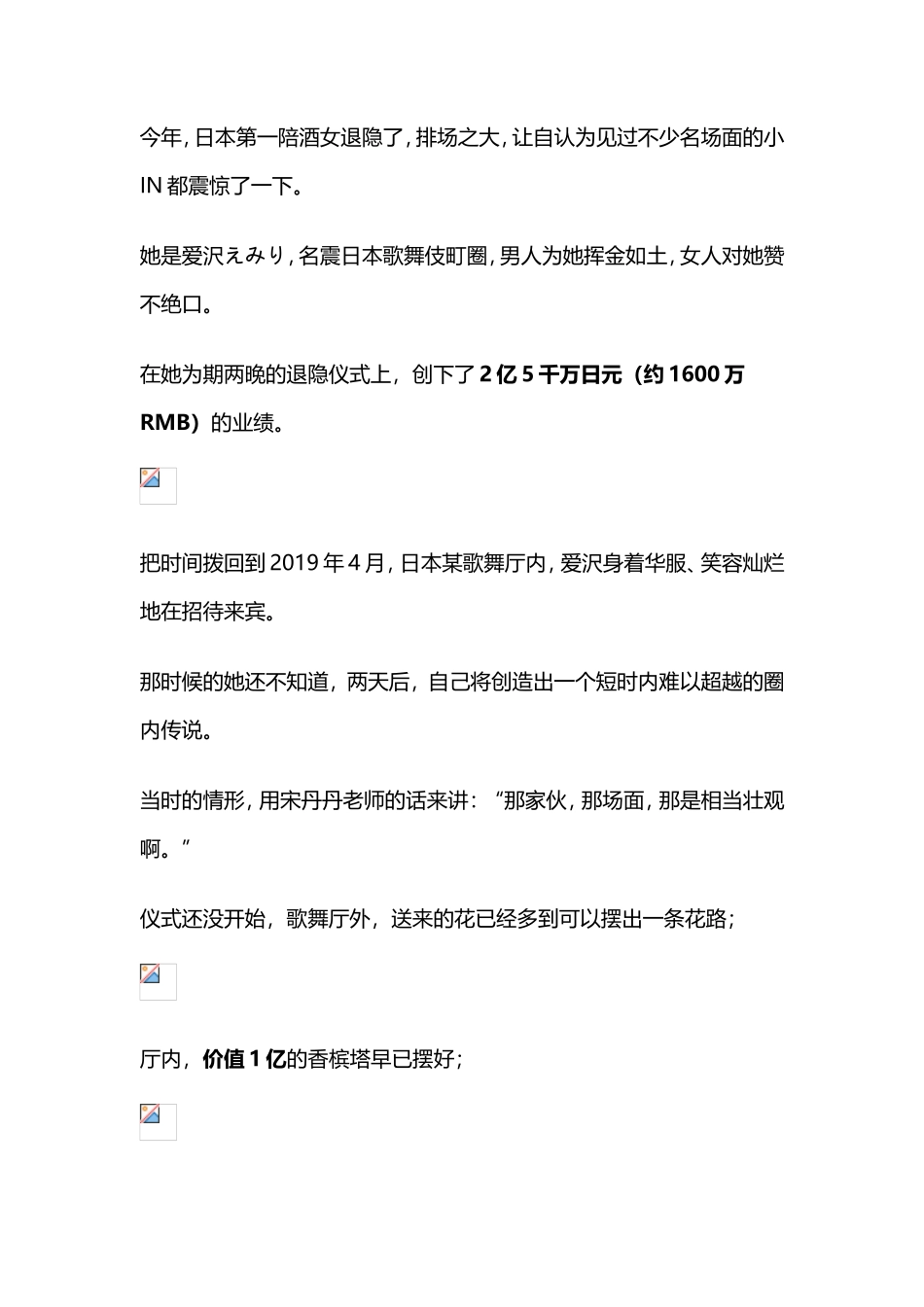 日赚亿的霓虹第一陪酒女退隐：“我滴酒不沾照样让人为我买单”-【盘古文库】_第1页