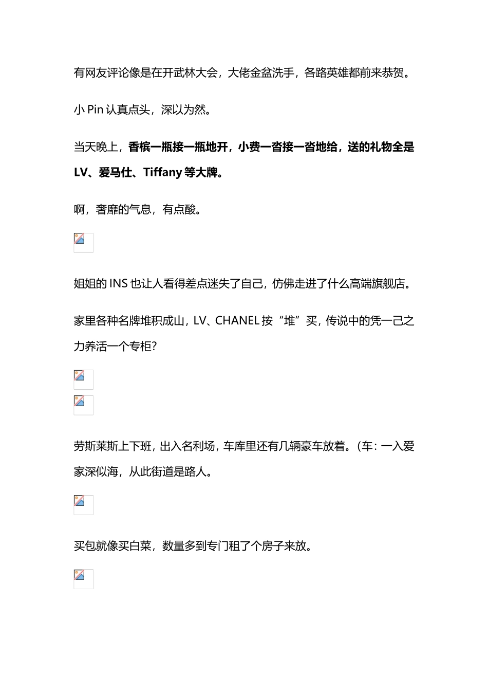 日赚亿的霓虹第一陪酒女退隐：“我滴酒不沾照样让人为我买单”-【盘古文库】_第3页