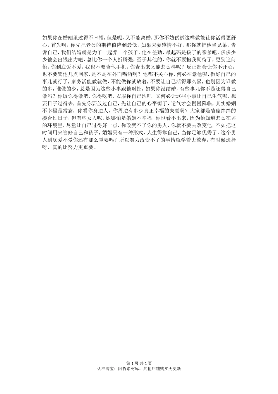 如果你的婚姻不幸，不如这样做试试-【盘古文库】_第1页