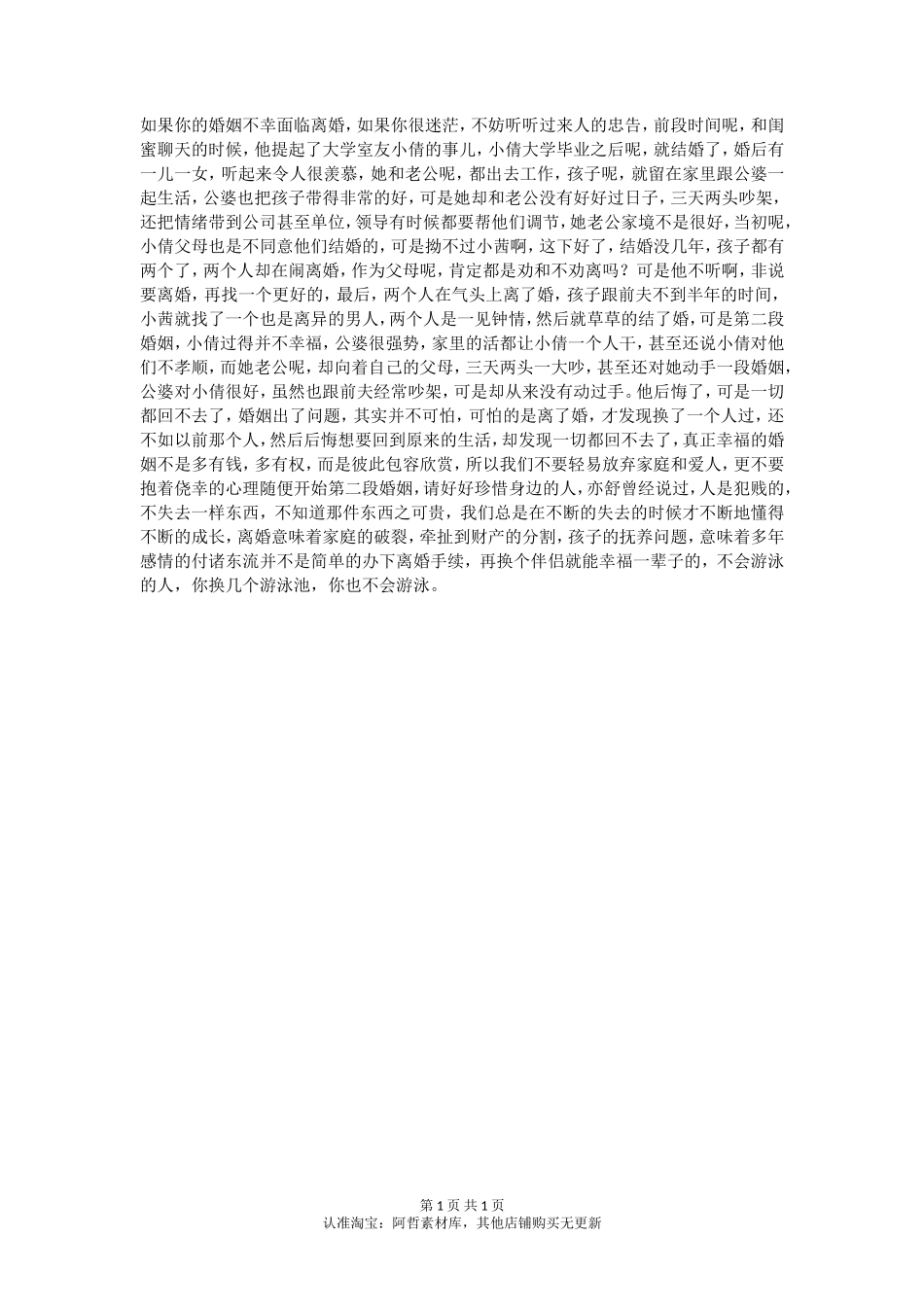 如果你的婚姻不幸面临离婚，如果你很迷茫，不妨听听过来人的忠告-【盘古文库】_第1页