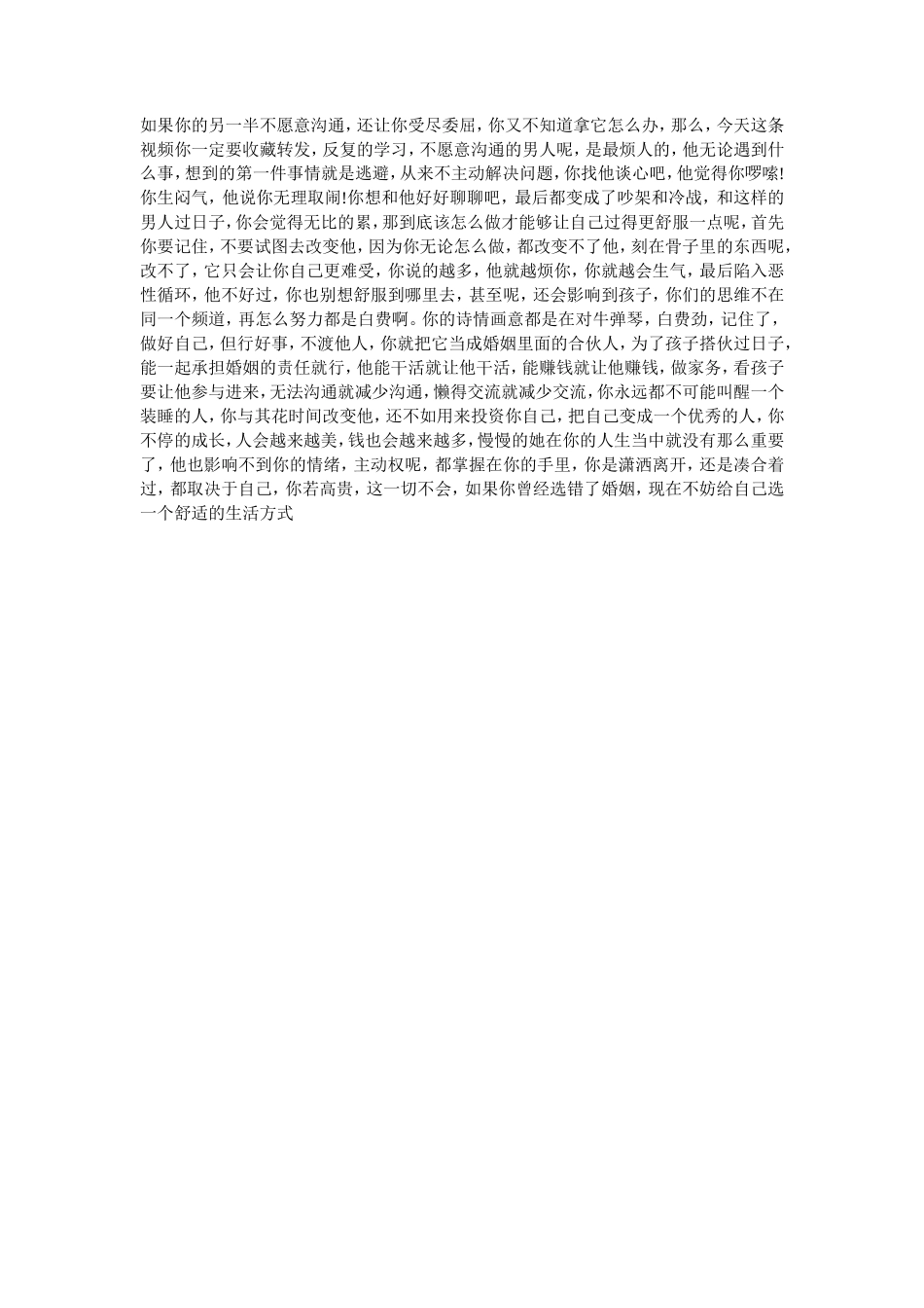 如果你的另一半不愿意沟通，怎么办-【盘古文库】_第1页
