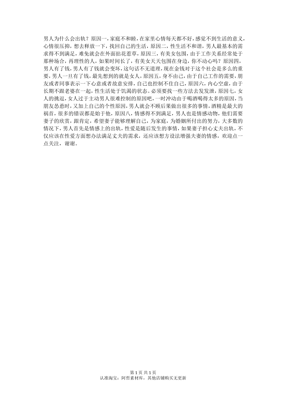 如果妻子担心男人出轨，一定要先了解这几个原因。-【盘古文库】_第1页