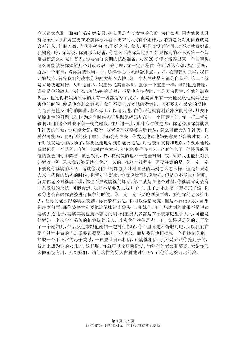 如何搞定妈宝男-【盘古文库】_第1页