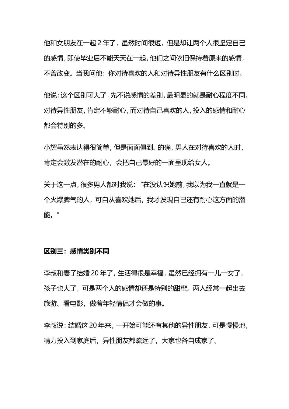三个男人告诉你：男人对待喜欢的人和对待异性朋友有什么区别-【盘古文库】_第3页