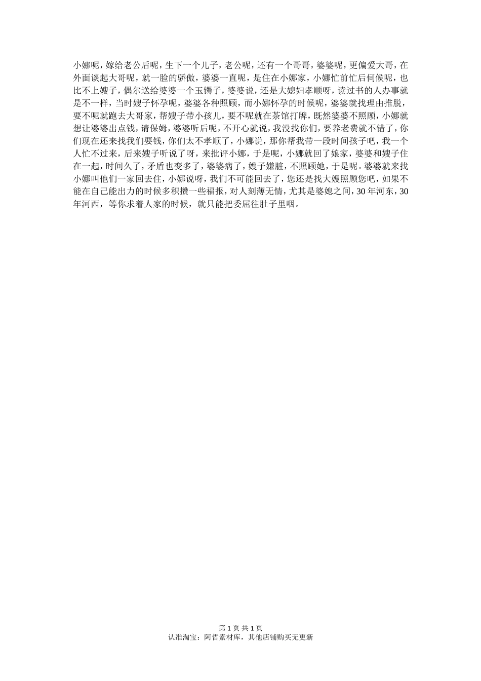 三十年河东，三十年河西，等你求着人家的时候，就只能把委屈往肚子里咽了！-【盘古文库】_第1页